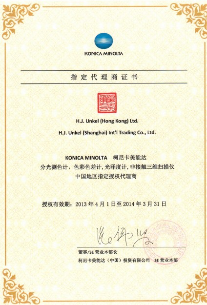 分光色差儀代理證書