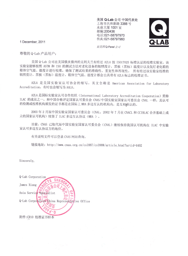 QUV紫外線耐氣候試驗箱校準證書